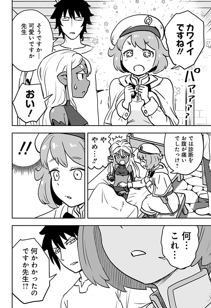 あらがえ！ダークエルフちゃん 第8話 - 8
