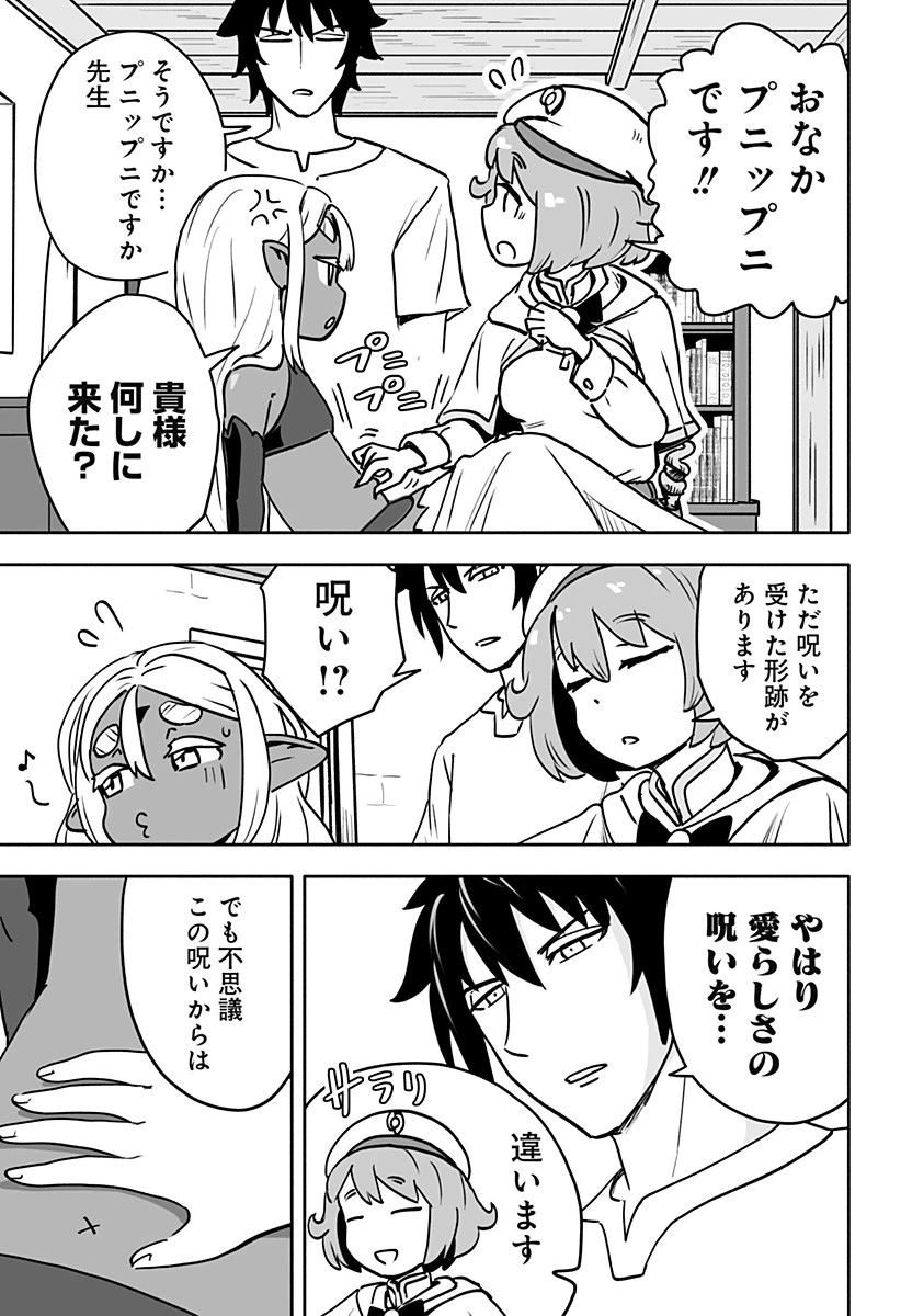 あらがえ！ダークエルフちゃん 第8話 - 9