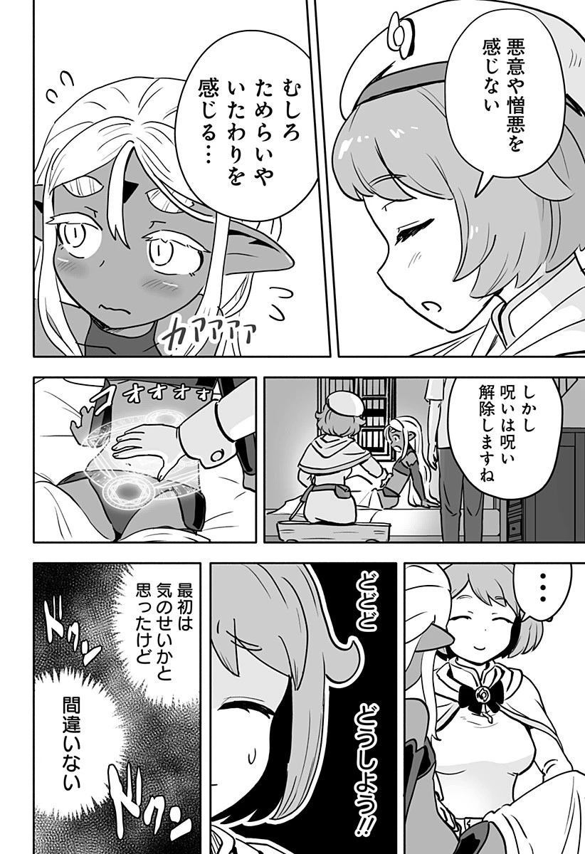 あらがえ！ダークエルフちゃん 第8話 - 10