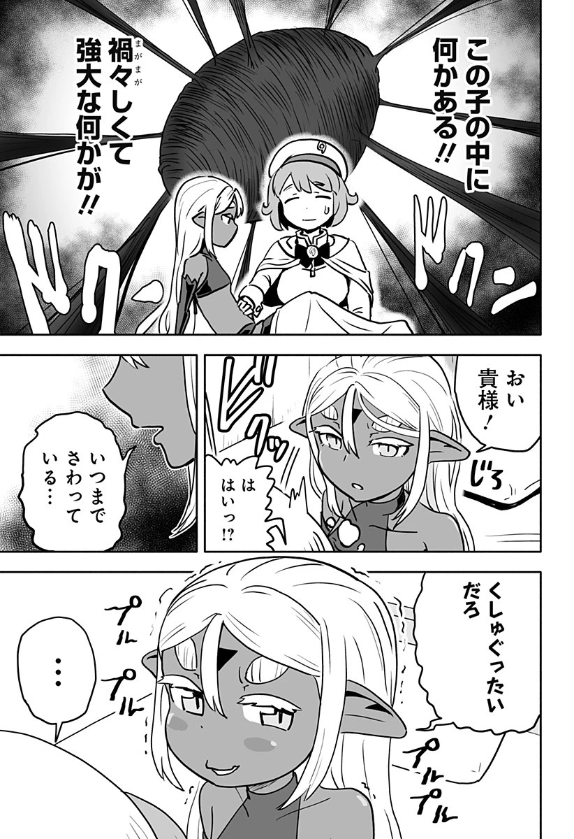 あらがえ！ダークエルフちゃん 第8話 - 11