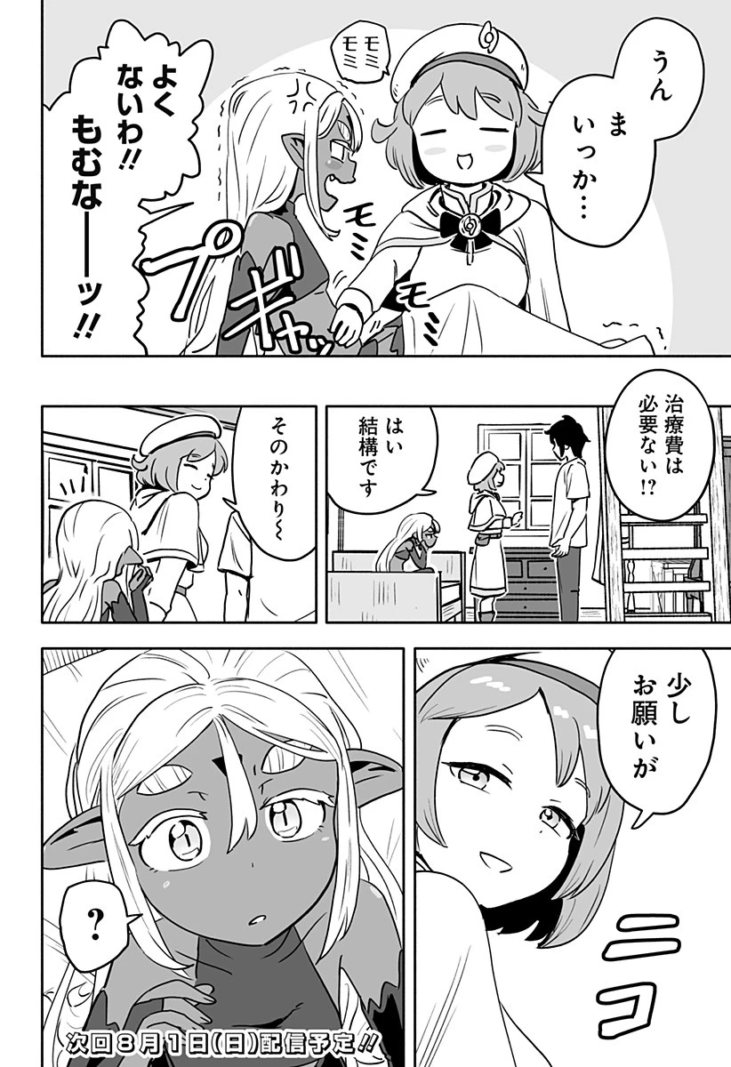 あらがえ！ダークエルフちゃん 第8話 - 12
