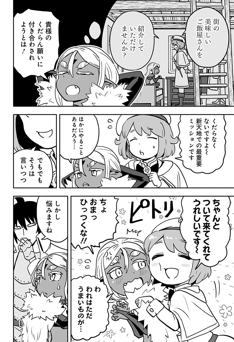 あらがえ！ダークエルフちゃん 第9話 - 2