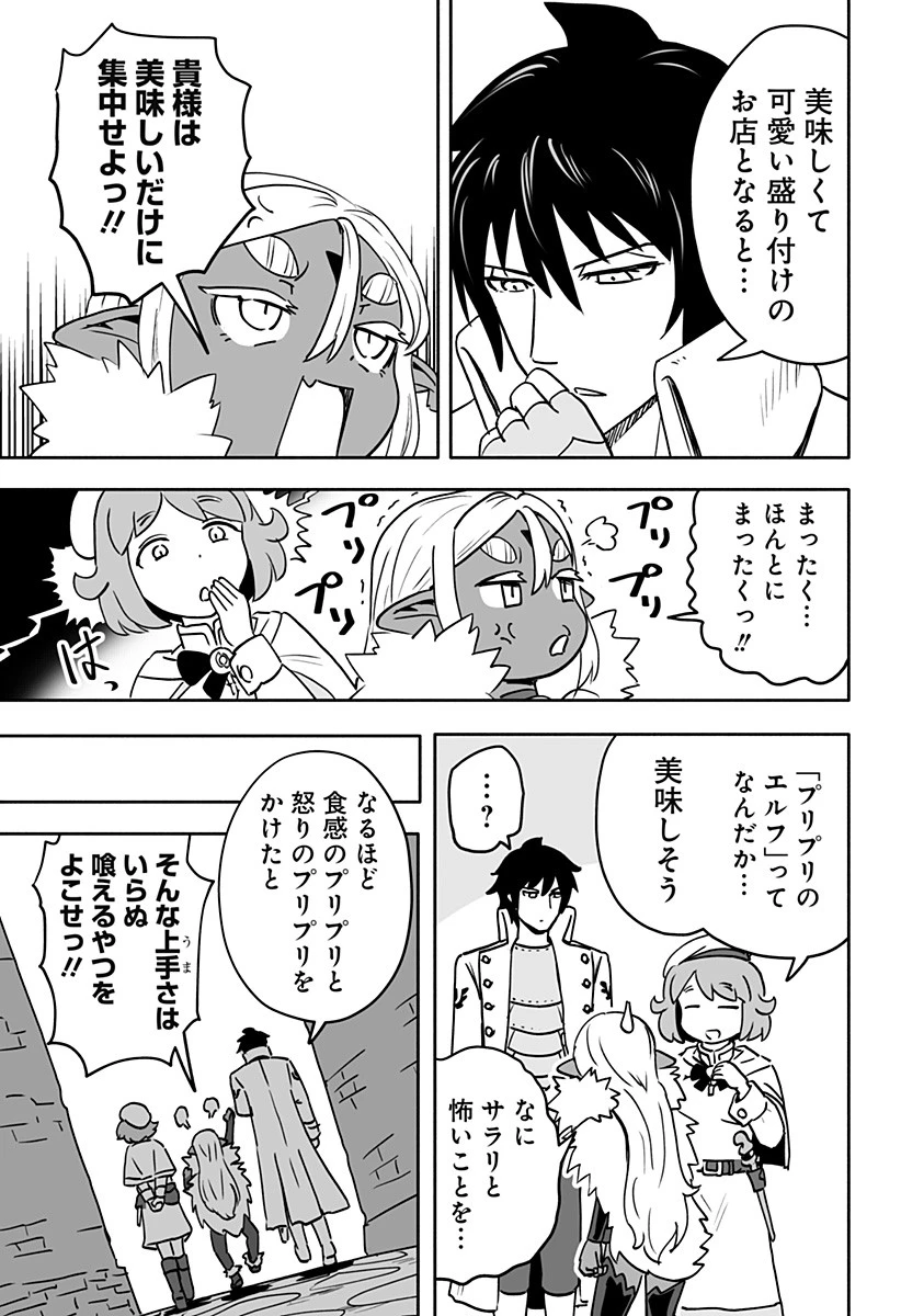 あらがえ！ダークエルフちゃん 第9話 - 3