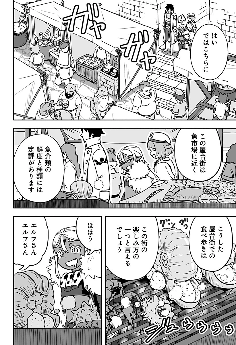 あらがえ！ダークエルフちゃん 第9話 - 4
