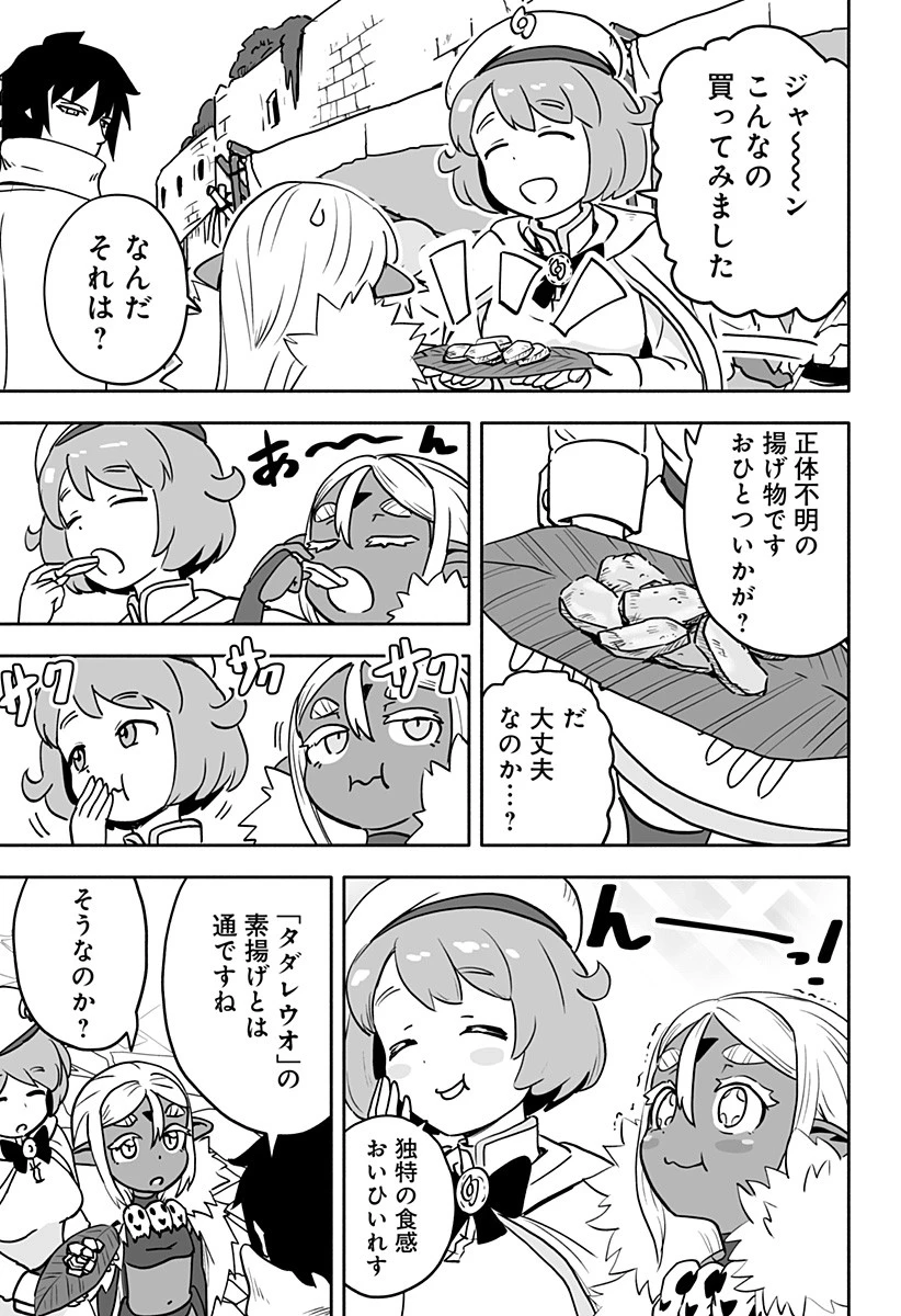 あらがえ！ダークエルフちゃん 第9話 - 5