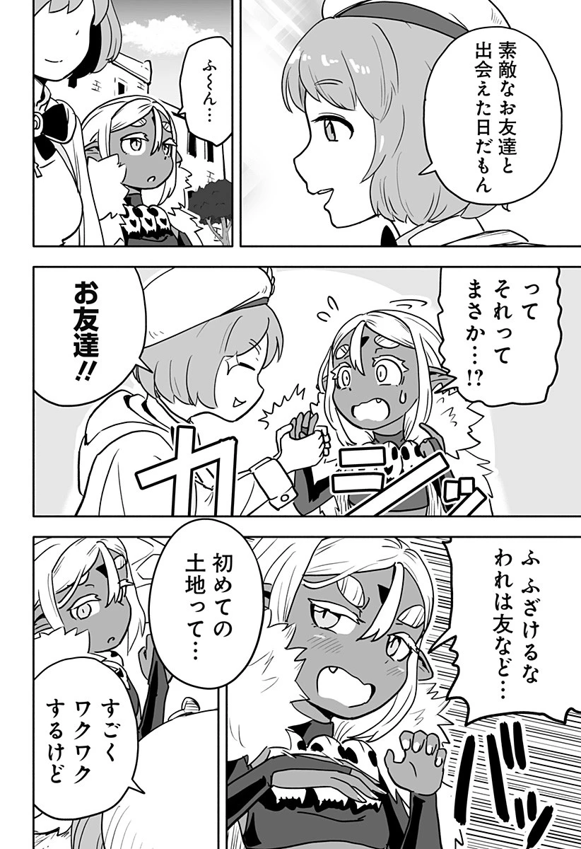 あらがえ！ダークエルフちゃん 第9話 - 8