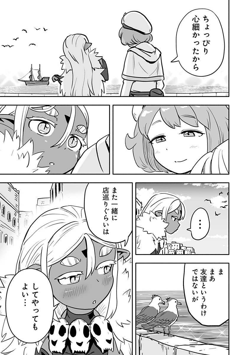 あらがえ！ダークエルフちゃん 第9話 - 9