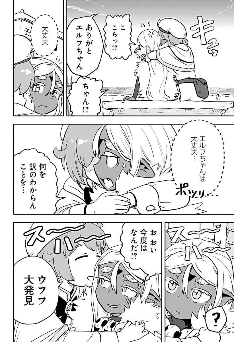 あらがえ！ダークエルフちゃん 第9話 - 10