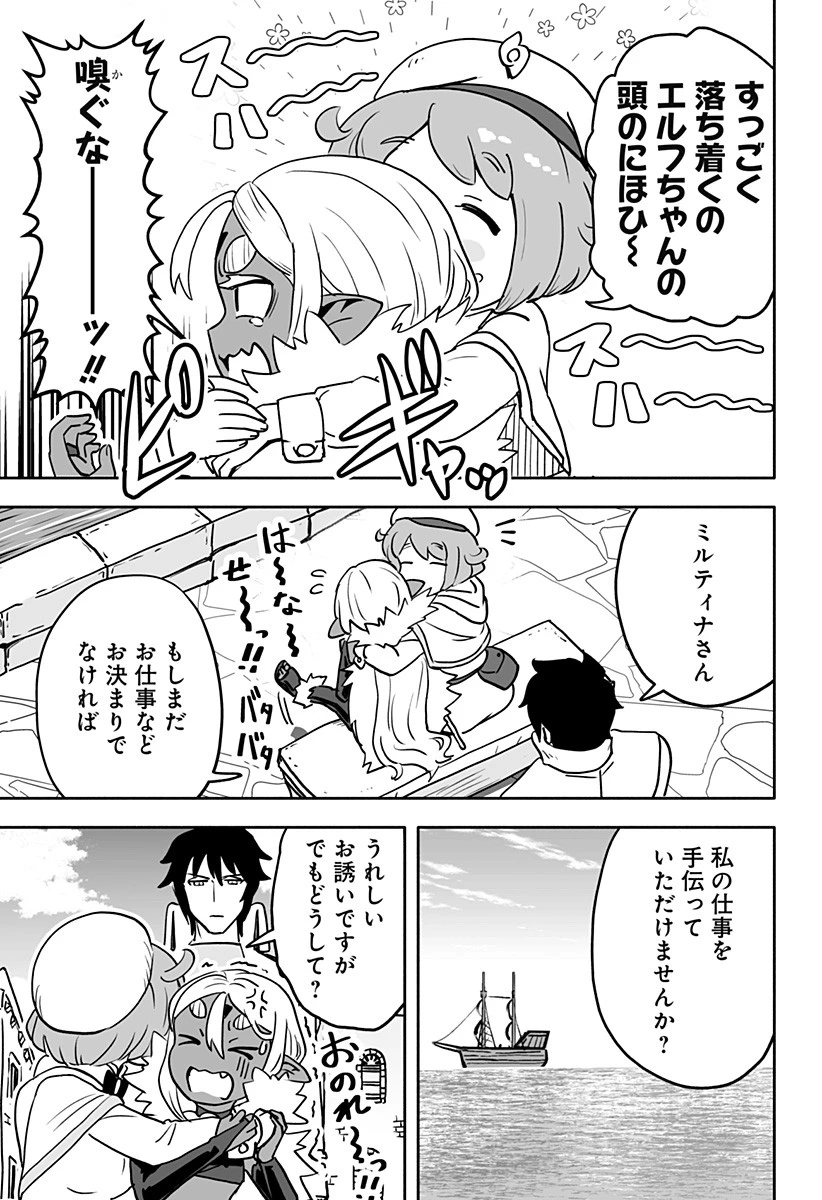 あらがえ！ダークエルフちゃん 第9話 - 11