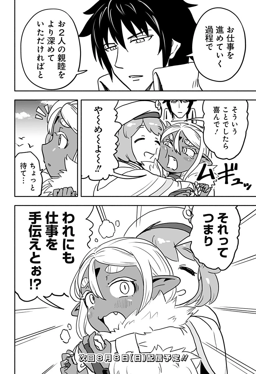 あらがえ！ダークエルフちゃん 第9話 - 12
