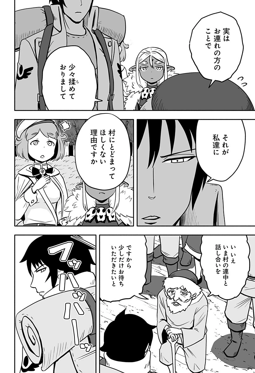 あらがえ！ダークエルフちゃん 第14話 - 2