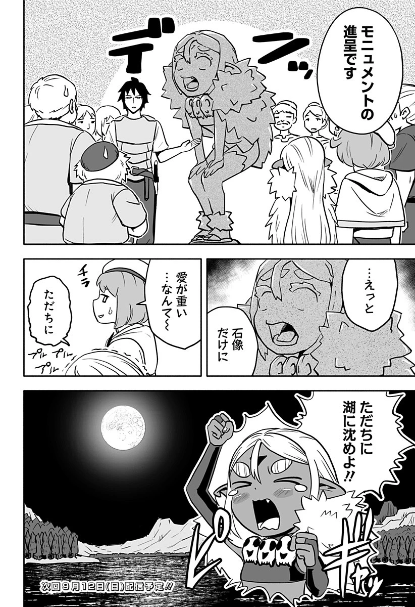 あらがえ！ダークエルフちゃん 第14話 - 12