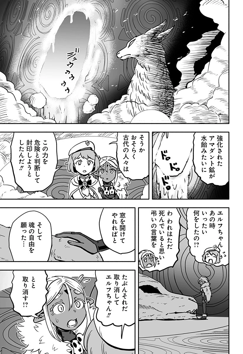 あらがえ！ダークエルフちゃん 第17話 - 3