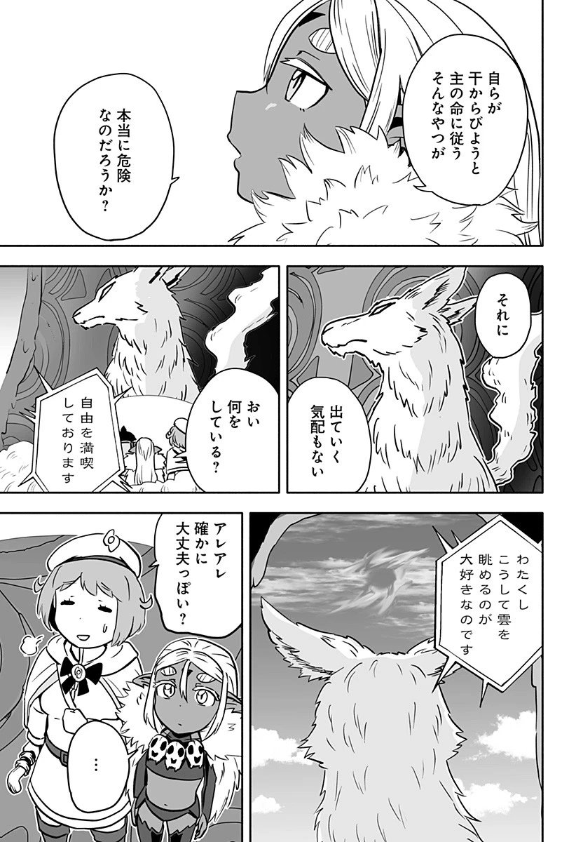あらがえ！ダークエルフちゃん 第17話 - 5