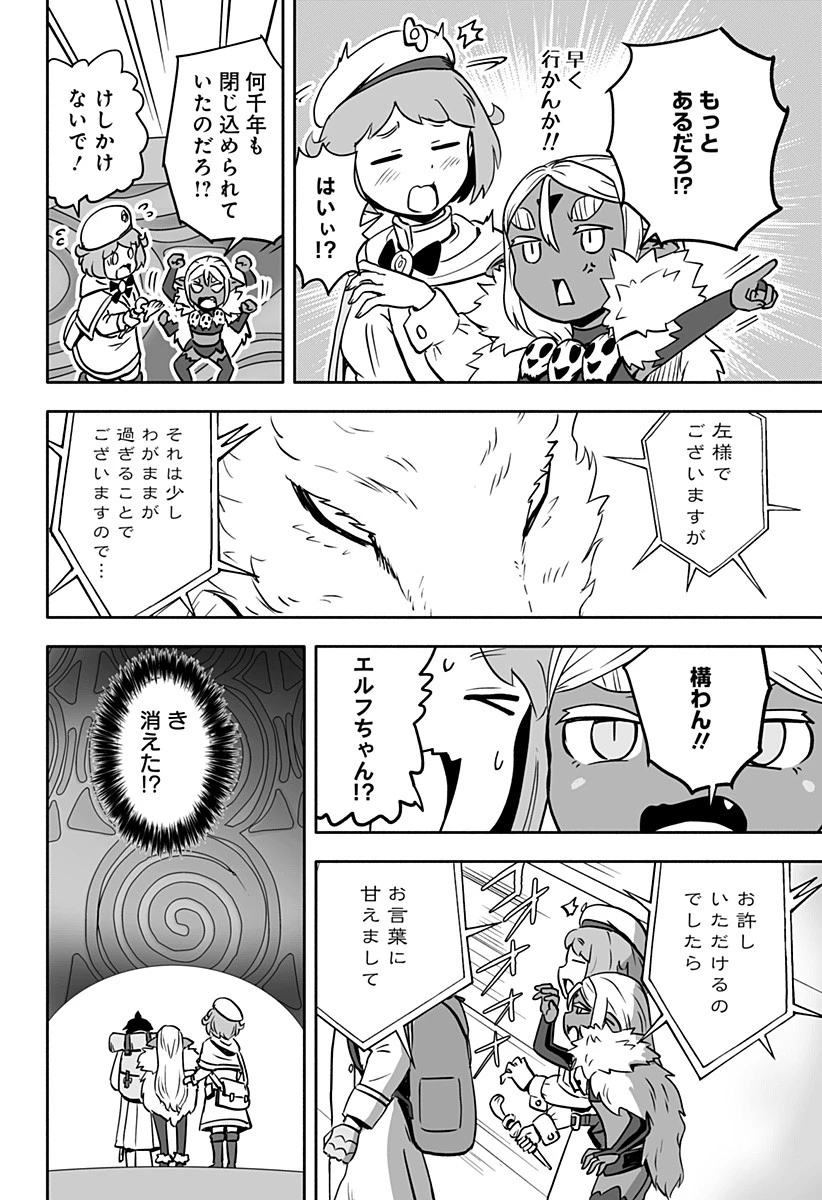 あらがえ！ダークエルフちゃん 第17話 - 6