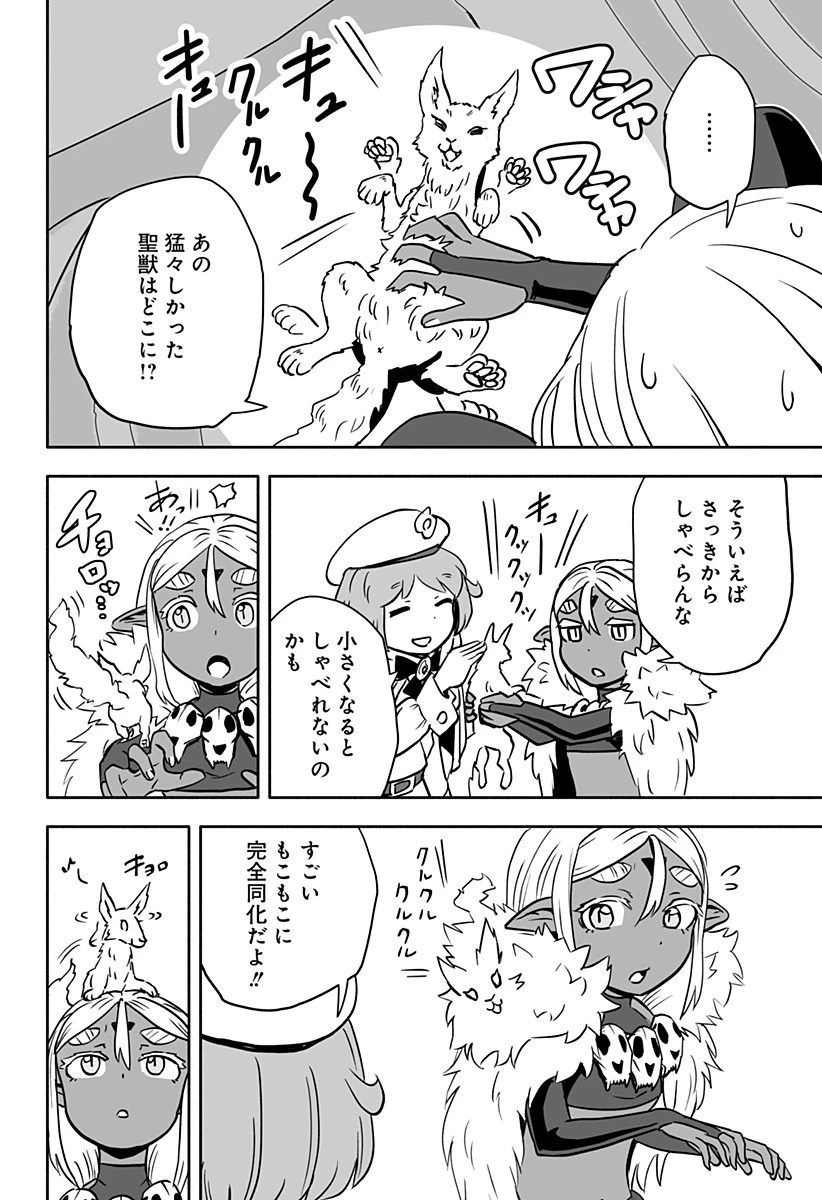 あらがえ！ダークエルフちゃん 第17話 - 8