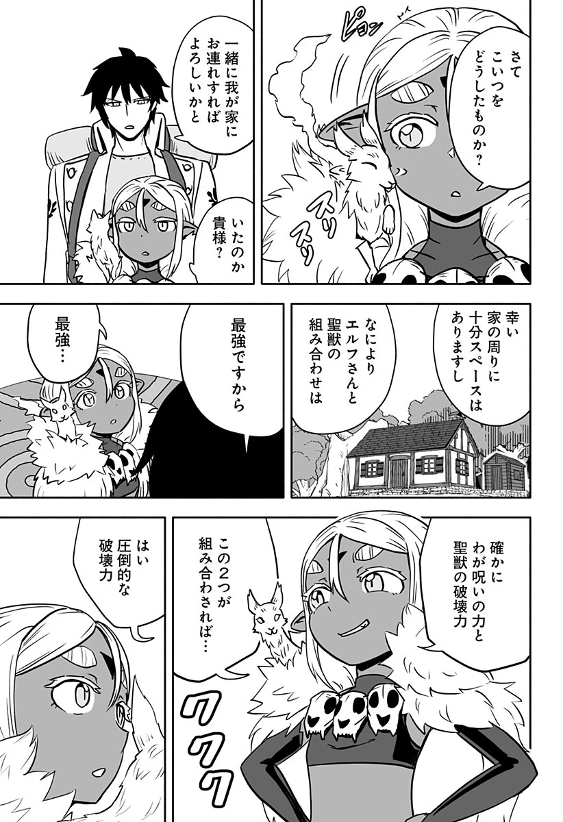 あらがえ！ダークエルフちゃん 第17話 - 9