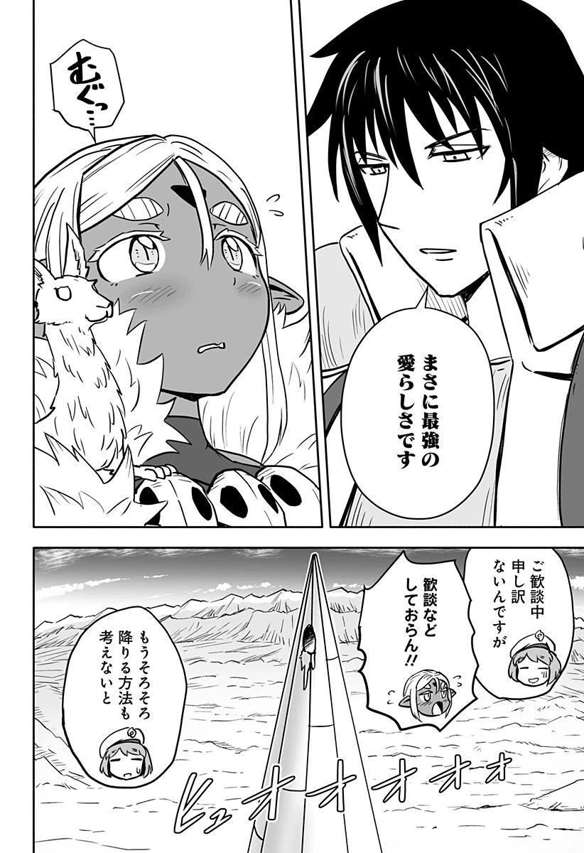 あらがえ！ダークエルフちゃん 第17話 - 10