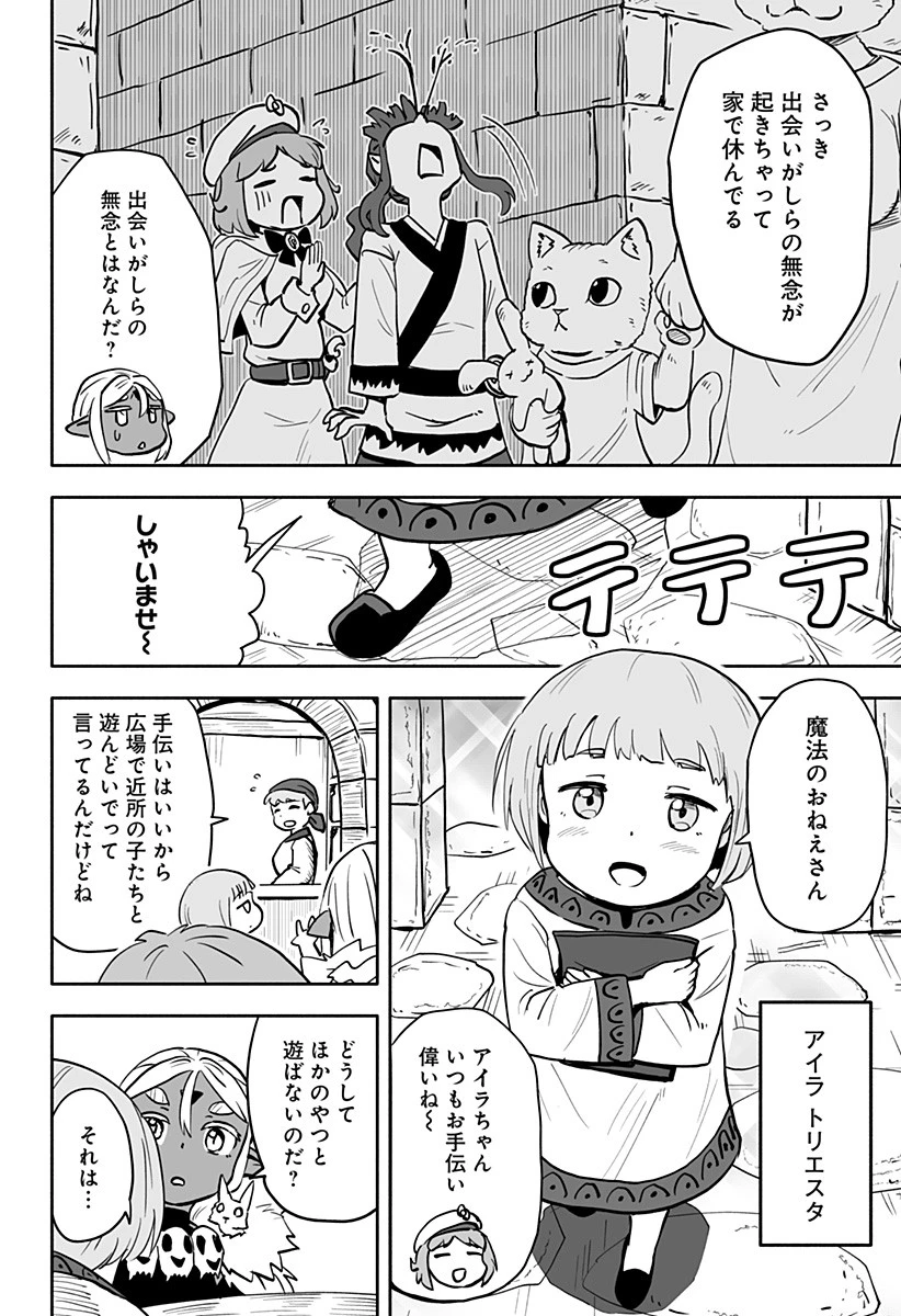 あらがえ！ダークエルフちゃん 第31話 - 2