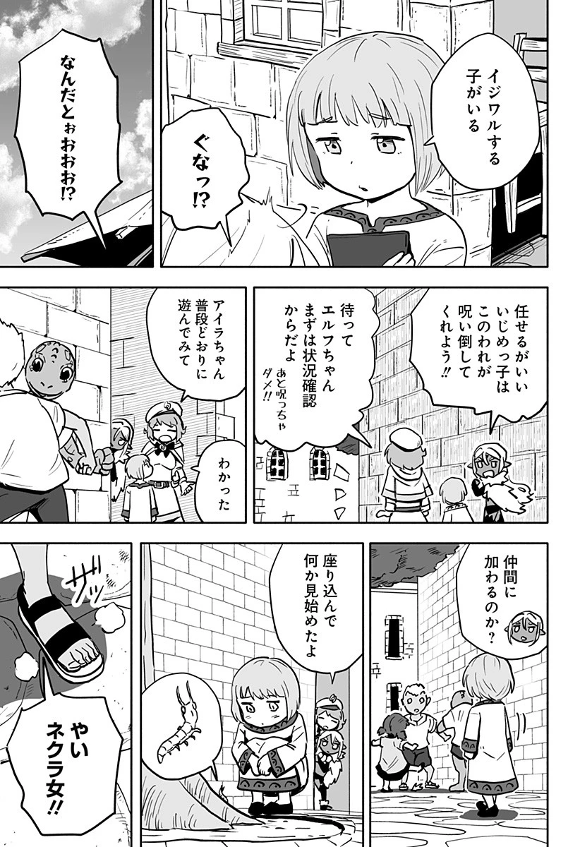 あらがえ！ダークエルフちゃん 第31話 - 3