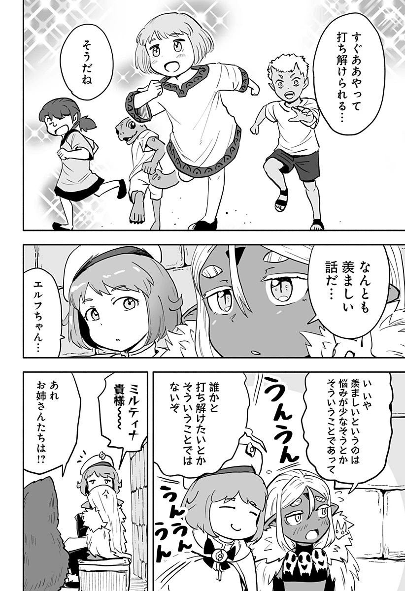 あらがえ！ダークエルフちゃん 第31話 - 10