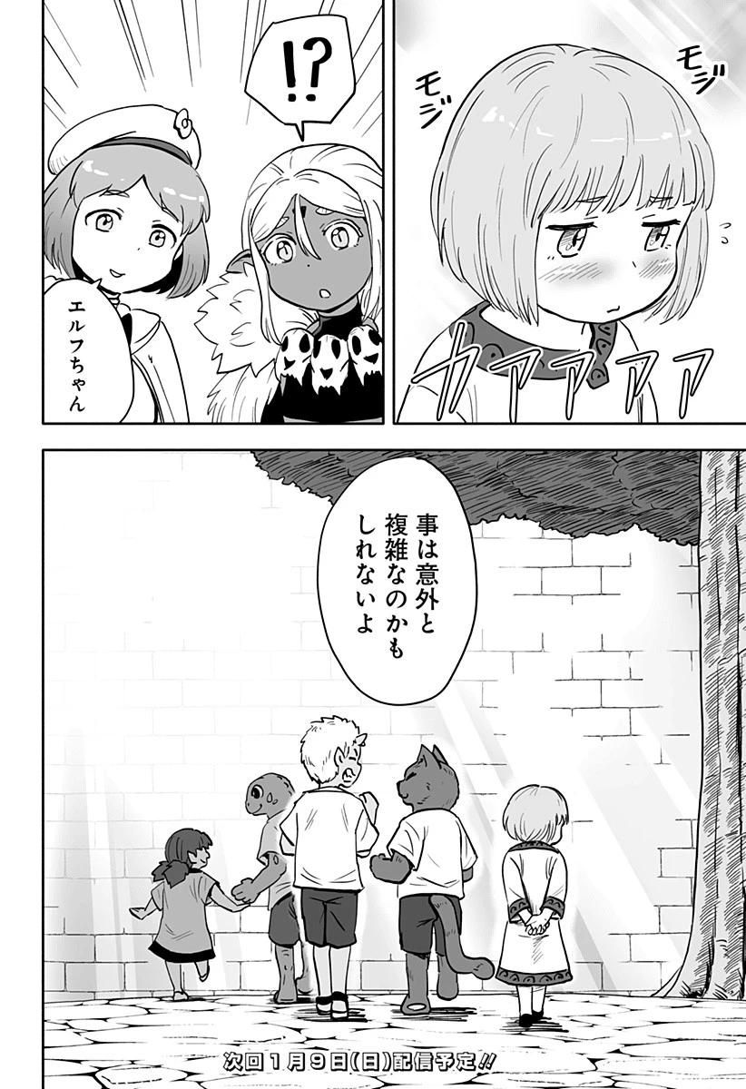 あらがえ！ダークエルフちゃん 第31話 - 12