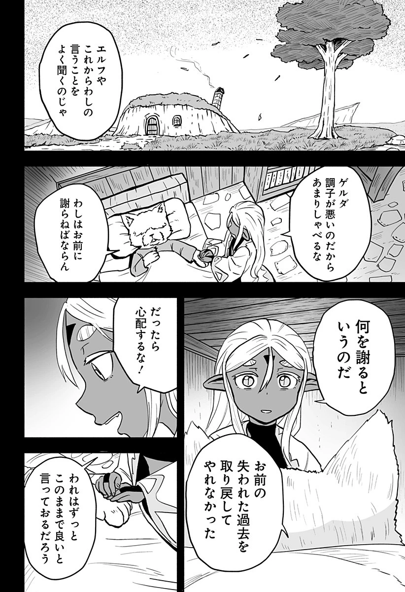 あらがえ！ダークエルフちゃん 第33話 - 2