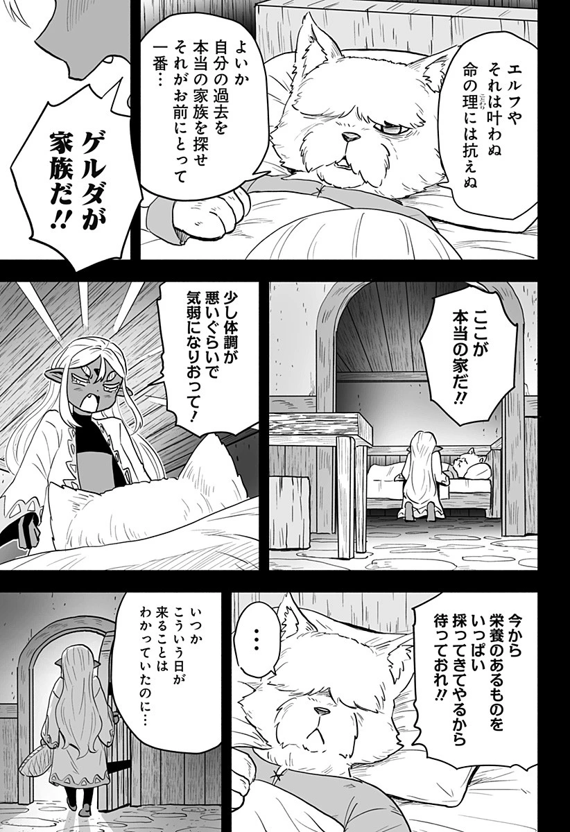 あらがえ！ダークエルフちゃん 第33話 - 3