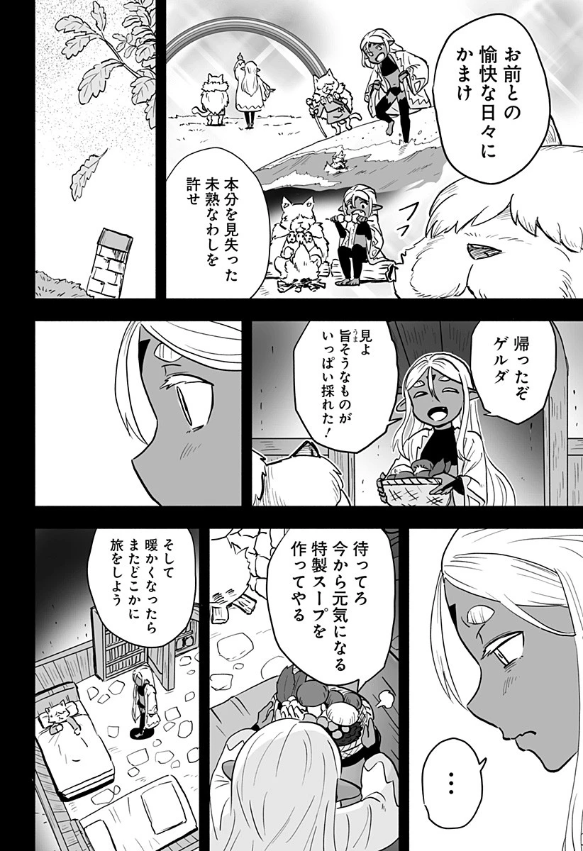 あらがえ！ダークエルフちゃん 第33話 - 4