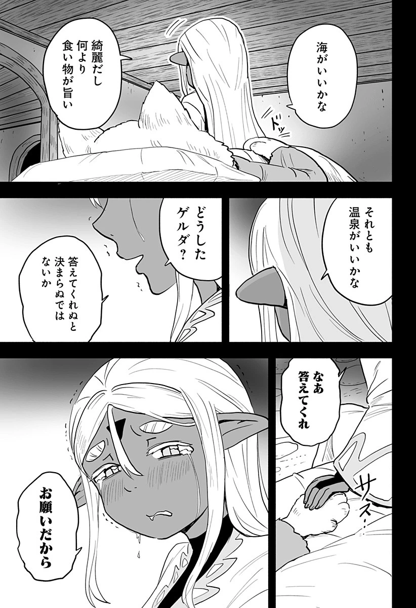 あらがえ！ダークエルフちゃん 第33話 - 5