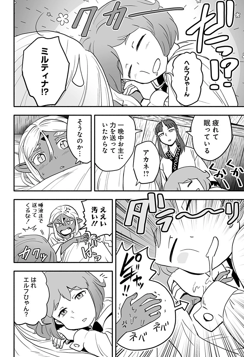あらがえ！ダークエルフちゃん 第33話 - 8