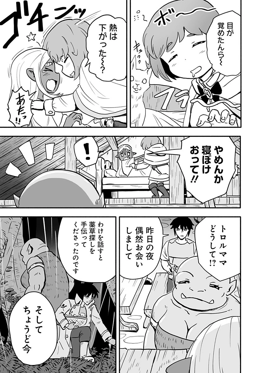 あらがえ！ダークエルフちゃん 第33話 - 9