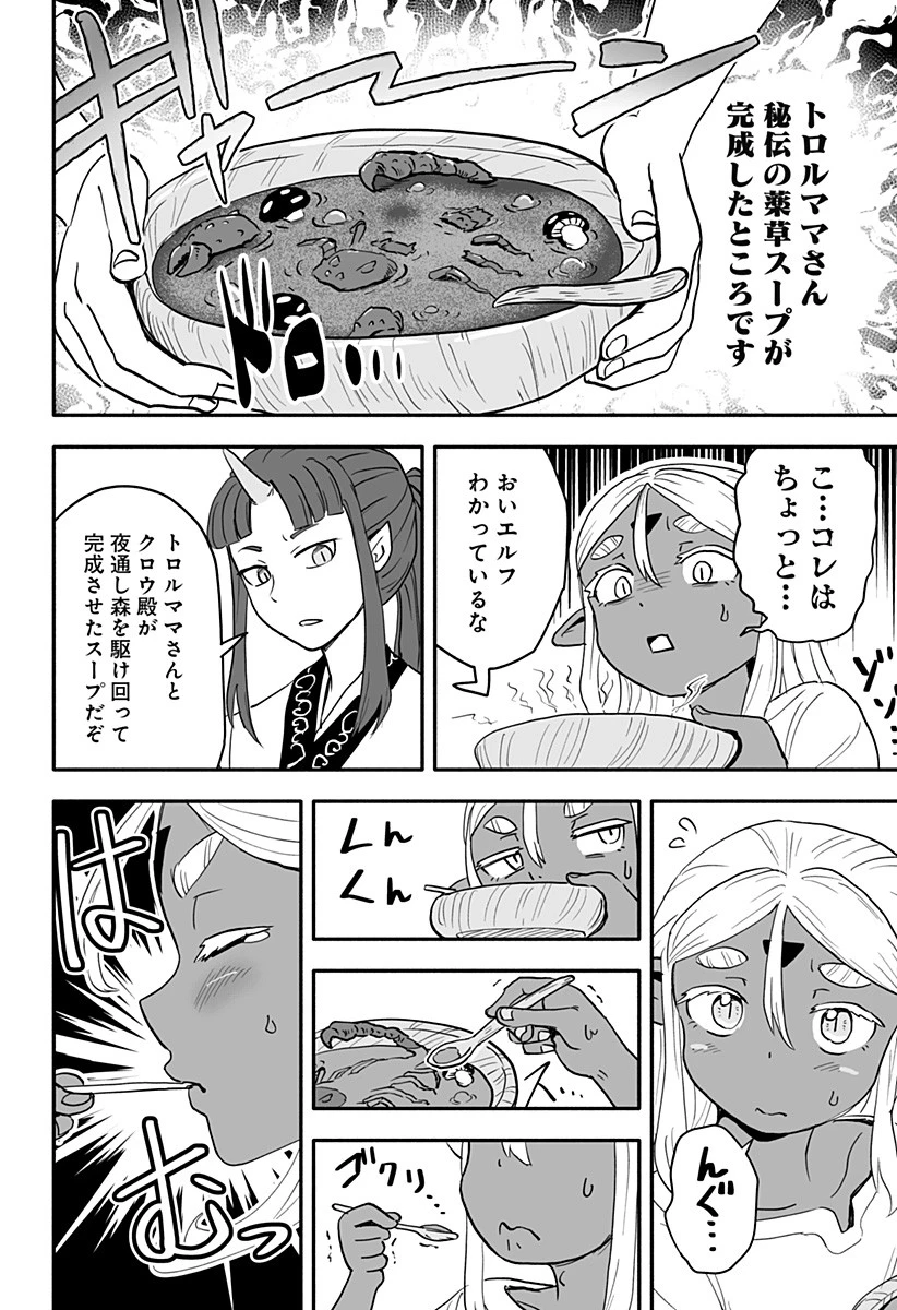 あらがえ！ダークエルフちゃん 第33話 - 10