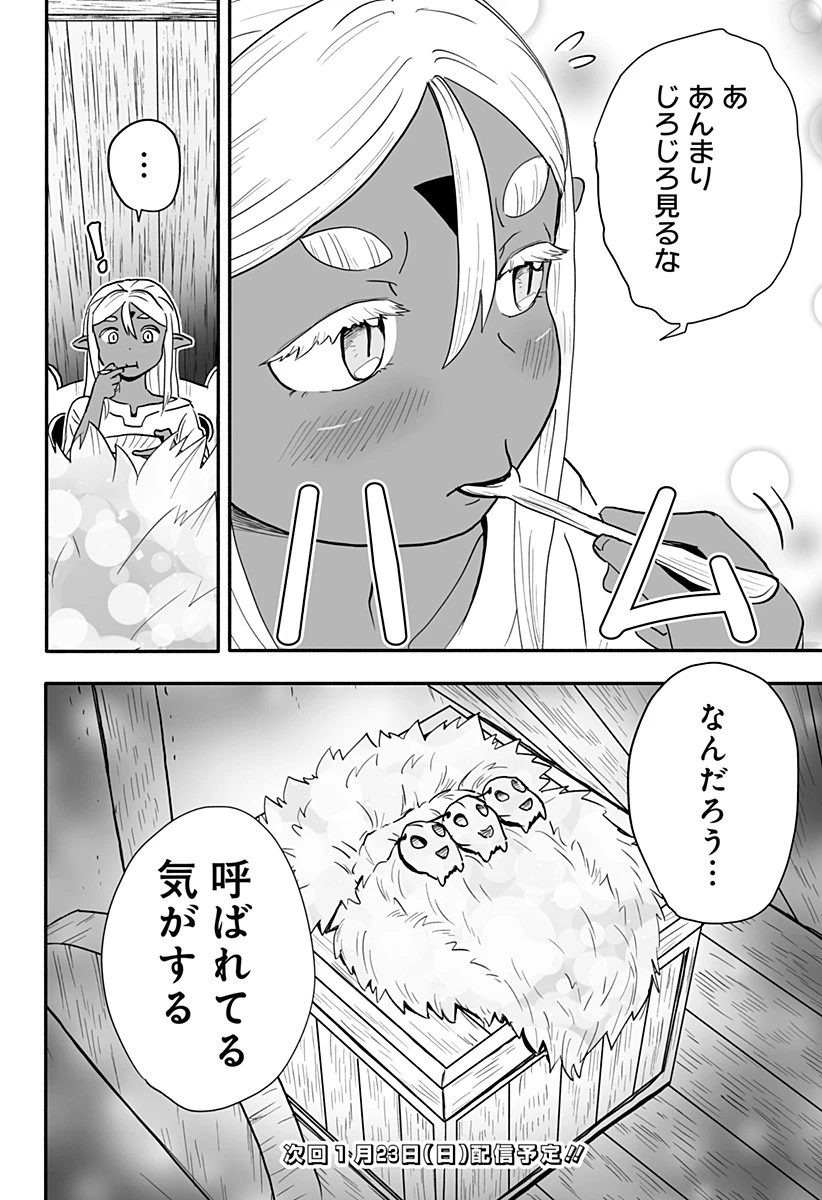 あらがえ！ダークエルフちゃん 第33話 - 12