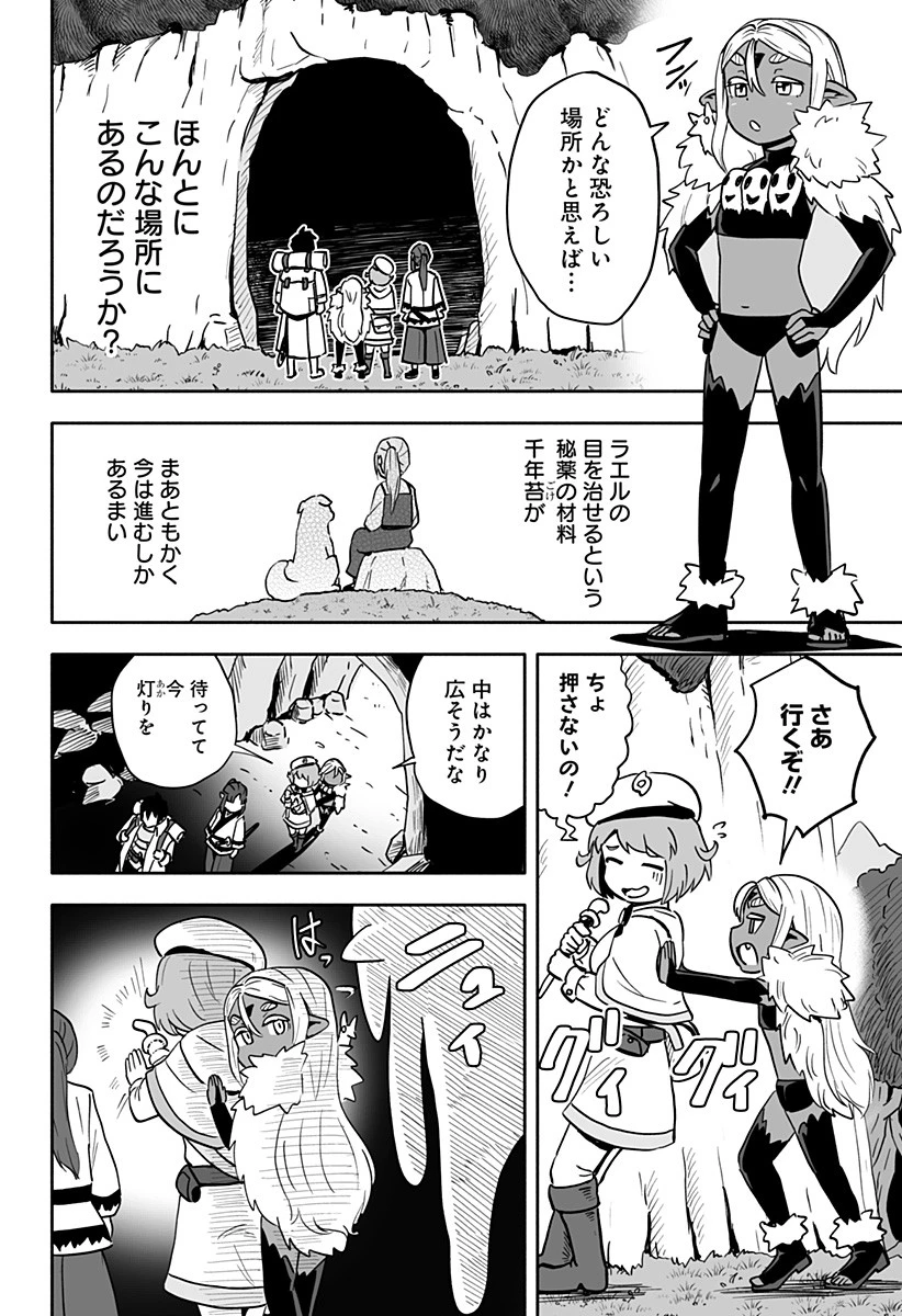 あらがえ！ダークエルフちゃん 第38話 - 2