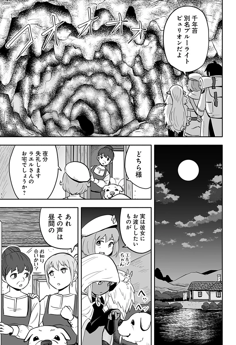 あらがえ！ダークエルフちゃん 第38話 - 7