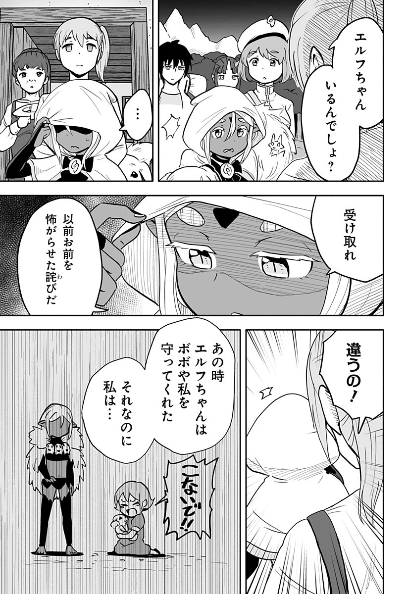 あらがえ！ダークエルフちゃん 第38話 - 9
