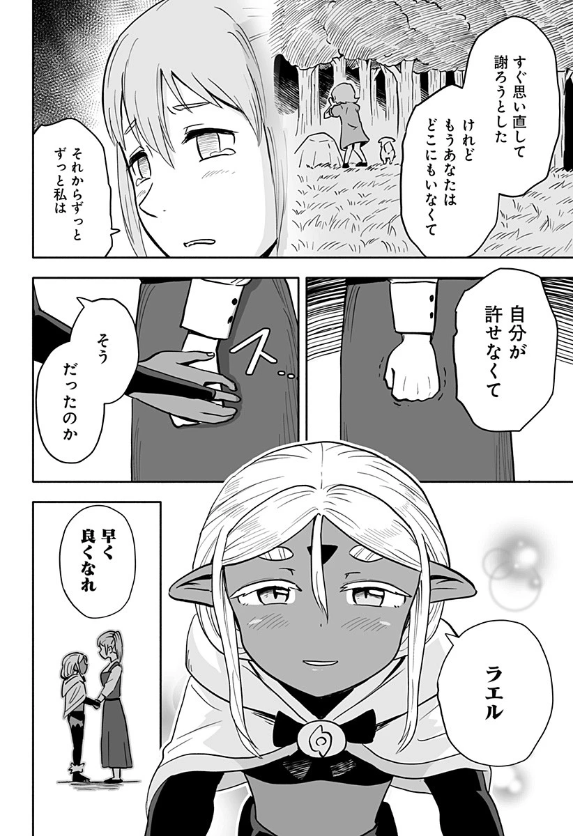 あらがえ！ダークエルフちゃん 第38話 - 10