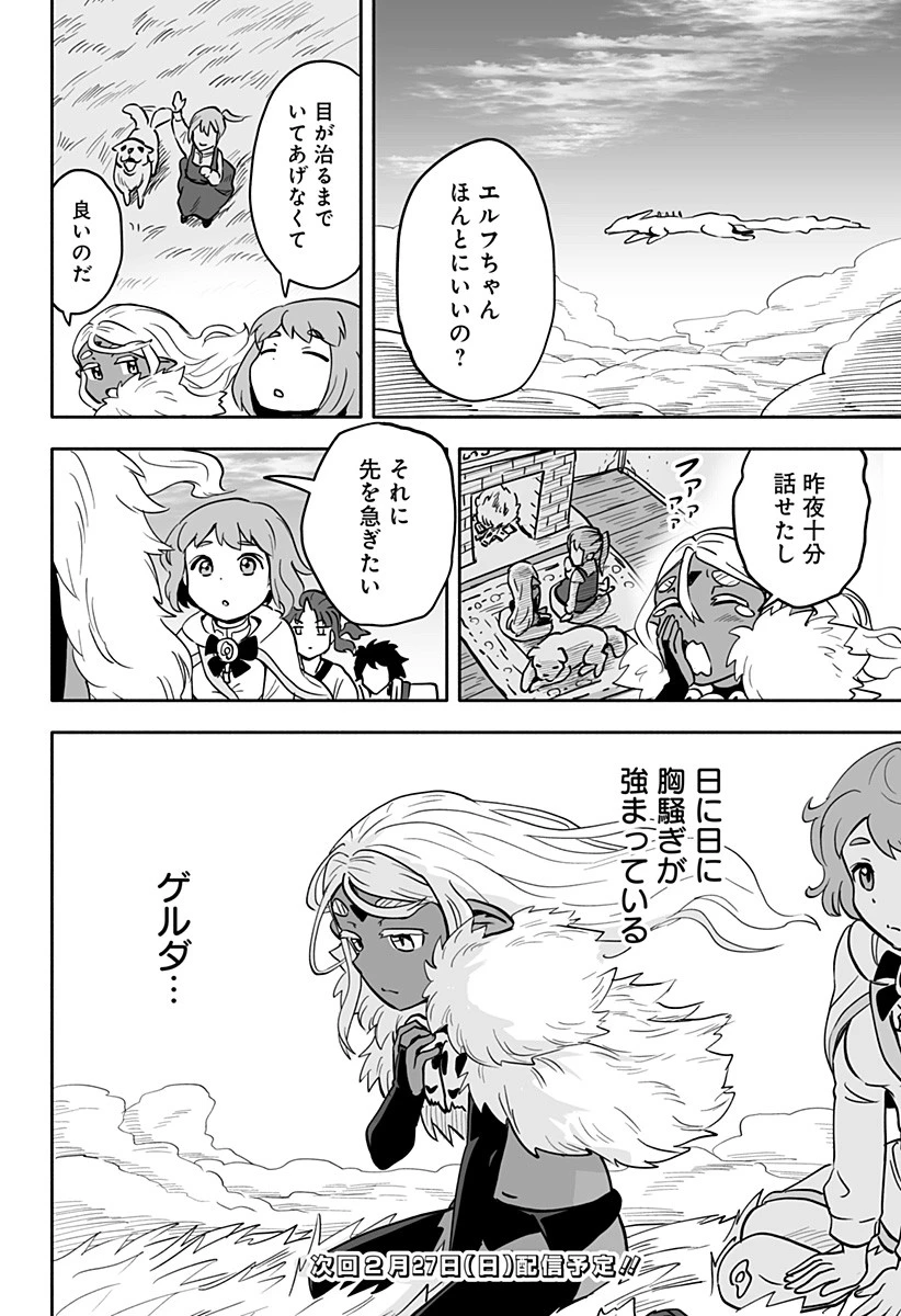 あらがえ！ダークエルフちゃん 第38話 - 12