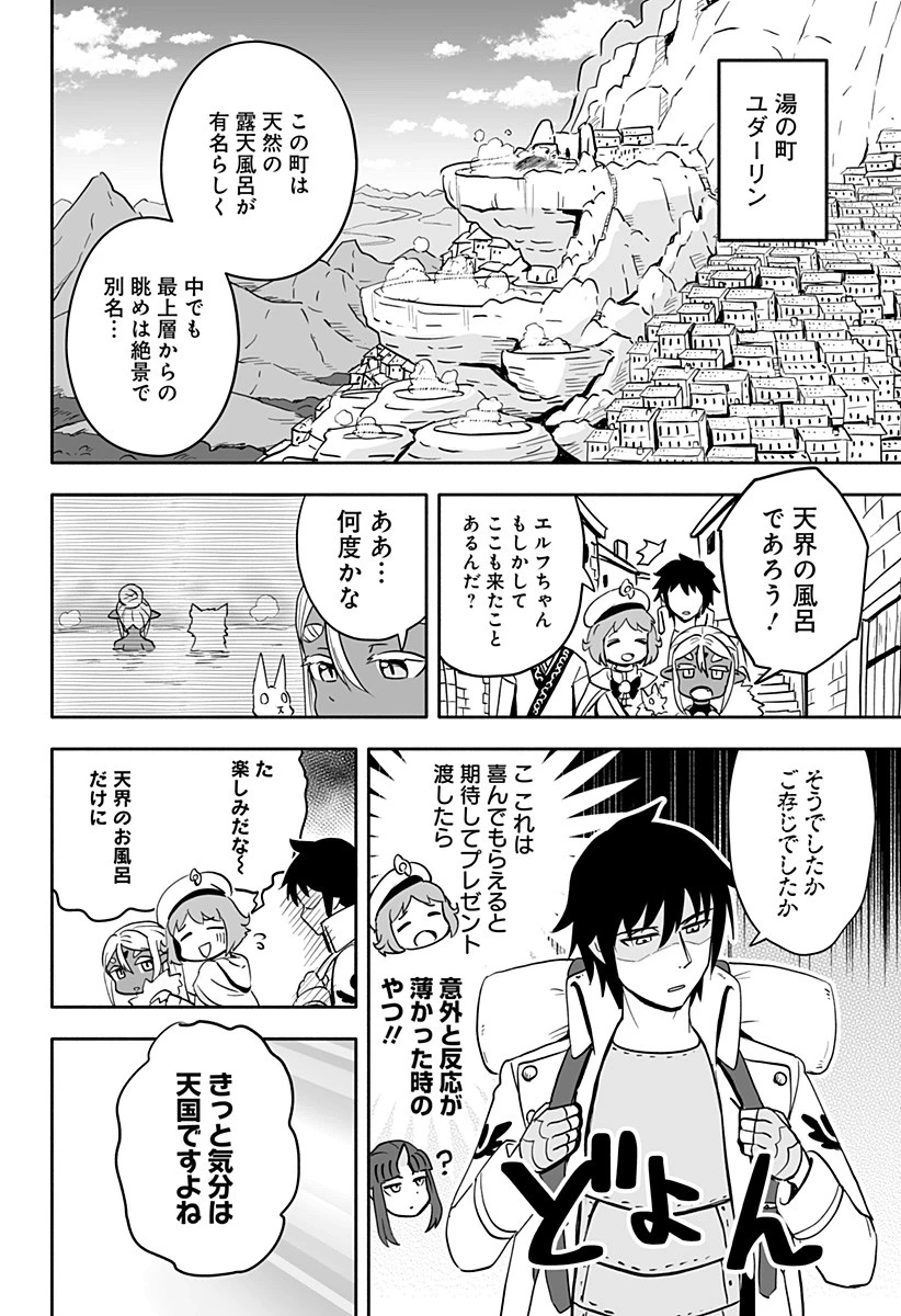 あらがえ！ダークエルフちゃん 第39話 - 2