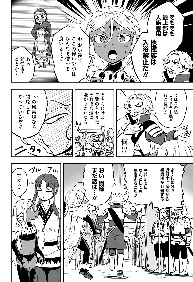 あらがえ！ダークエルフちゃん 第39話 - 4
