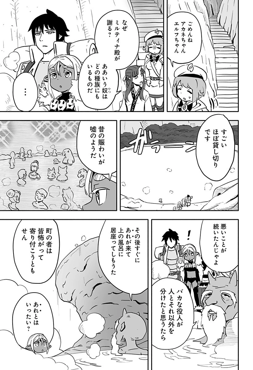 あらがえ！ダークエルフちゃん 第39話 - 5
