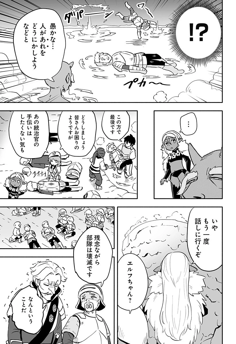 あらがえ！ダークエルフちゃん 第39話 - 7