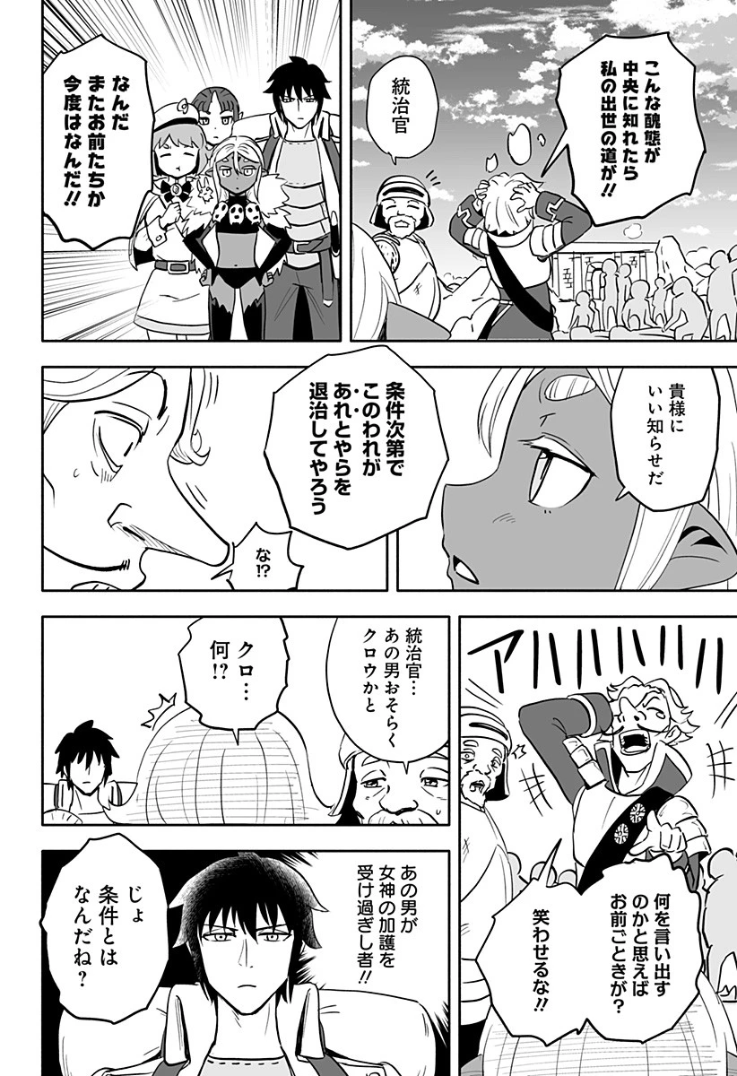 あらがえ！ダークエルフちゃん 第39話 - 8