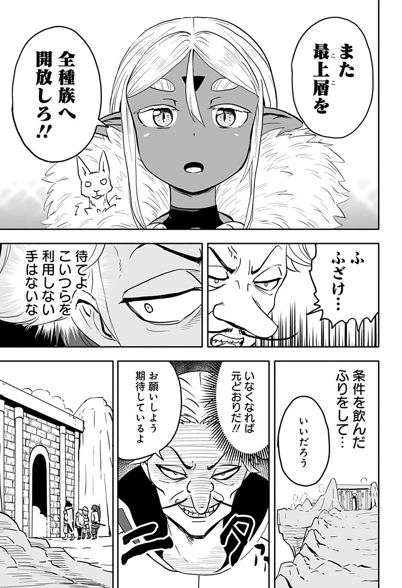 あらがえ！ダークエルフちゃん 第39話 - 9