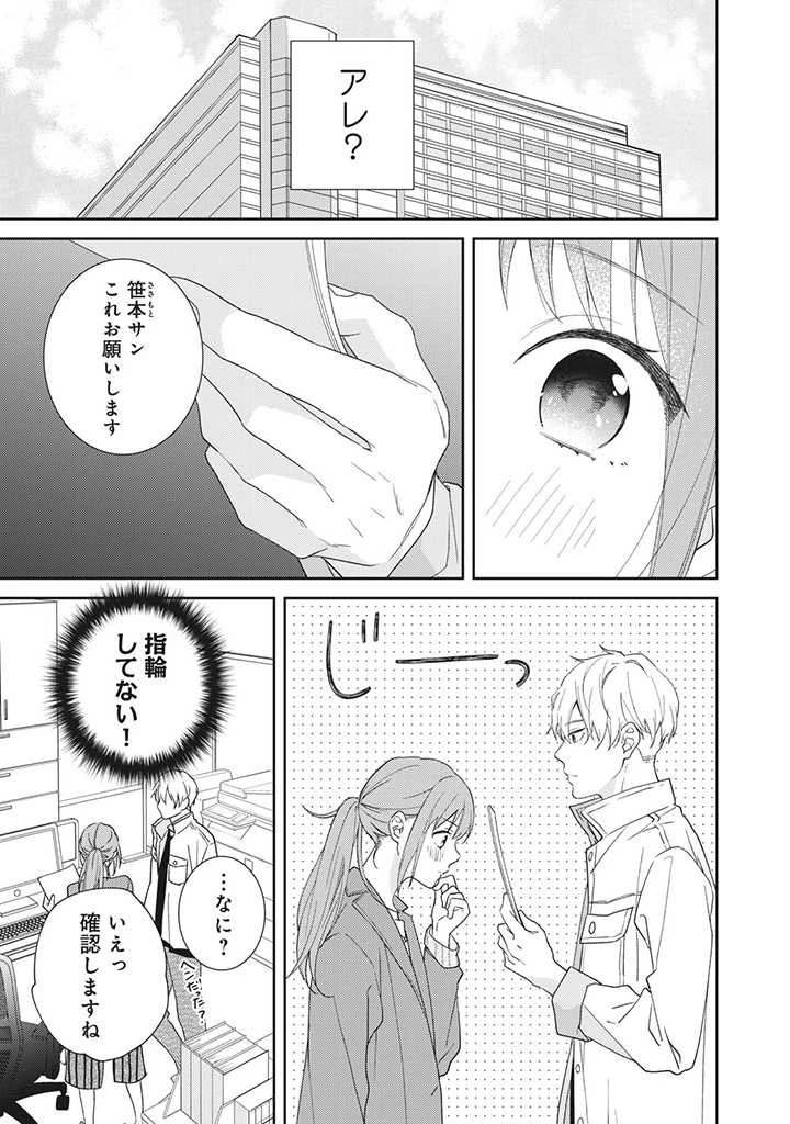 キスは10年たってから 第1.2話 - 1