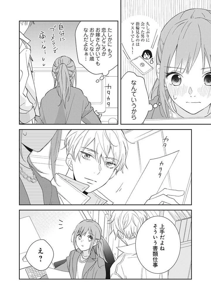 キスは10年たってから 第1.2話 - 2