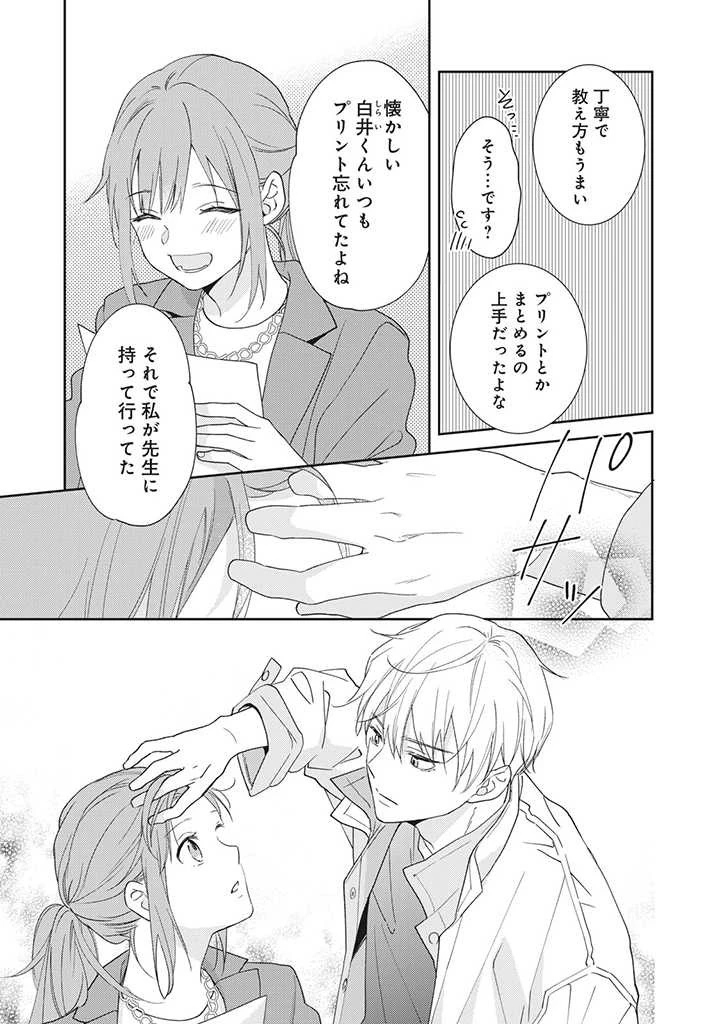 キスは10年たってから 第1.2話 - 3