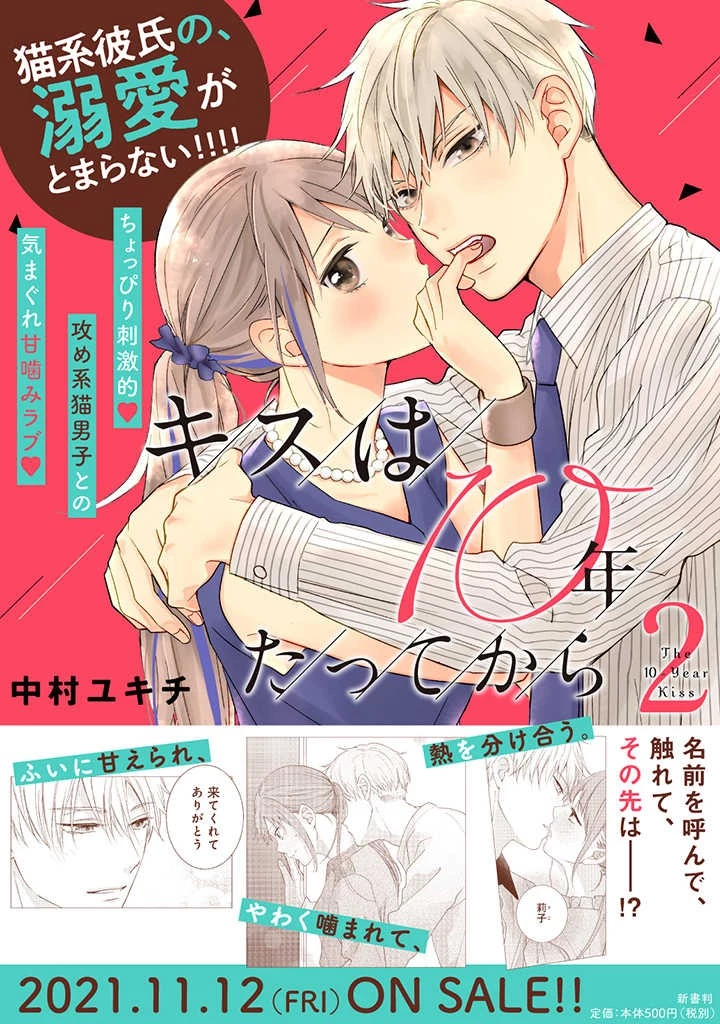 キスは10年たってから 第2話 - 3