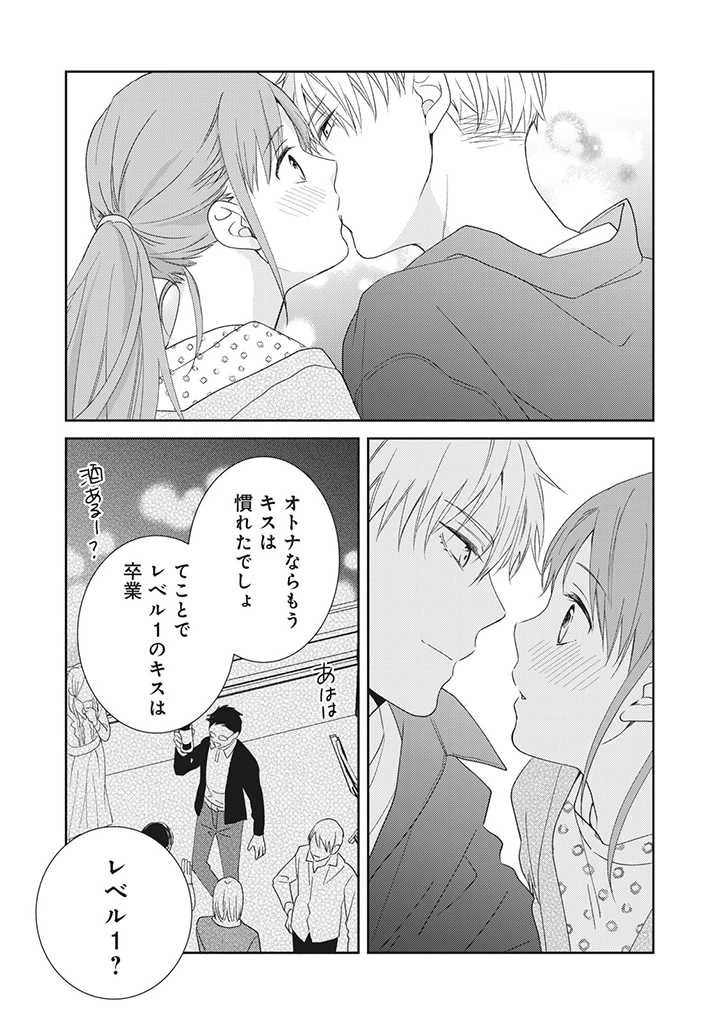 キスは10年たってから 第3.4話 - 5